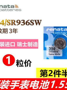 瑞士Renata394 SR936SW手表电池斯沃琪swatch 9.5*3.6石英batter