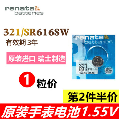 renata瑞士sr616sw321手表电池
