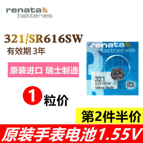 renata瑞士sr616sw321手表电池