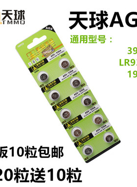 天球AG9纽扣电池 LR936 394 SR936 194 温度计遥控器电子电池10粒
