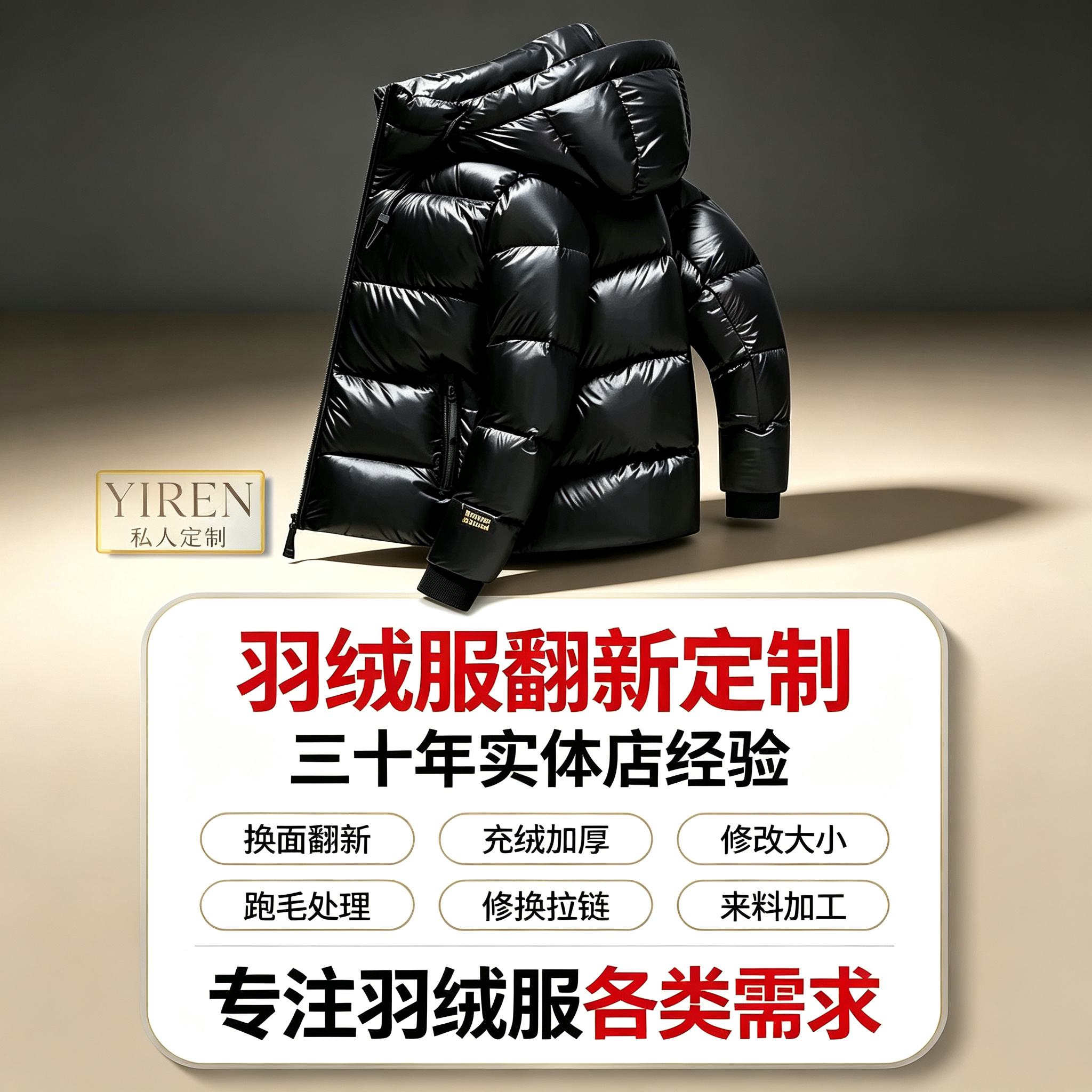 羽绒服充绒翻新定制加工加厚加绒