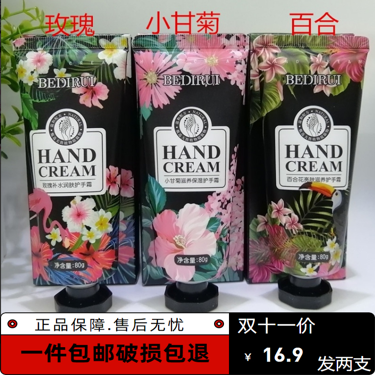 正品贝迪瑞花香护手霜玫瑰百合小甘菊滋润防干裂补水保湿清爽冬季