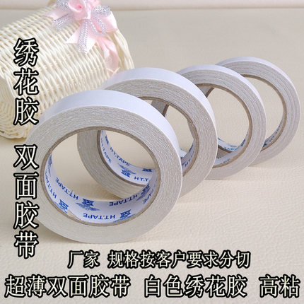 高级加强双面胶带纸白色绣花胶强力超薄厂家批发长18米