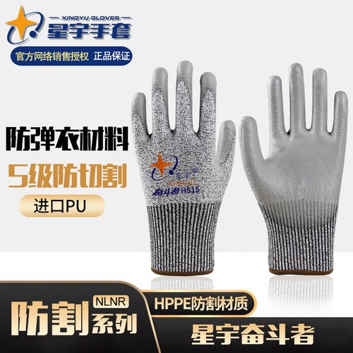 星宇劳保手套耐磨透气浸胶防刺