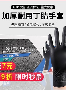 一次性手套加厚耐磨黑色丁腈乳胶橡胶皮pvc食品丁晴防滑纹绣