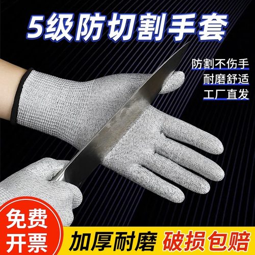5级防切割手套防割防刺防滑