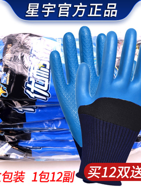 正品星宇手套A698优耐保乳胶劳保工地干活钢筋工耐磨工作加厚防滑