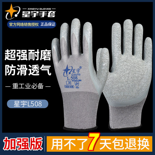 星宇耐磨工作橡胶防滑劳保手套