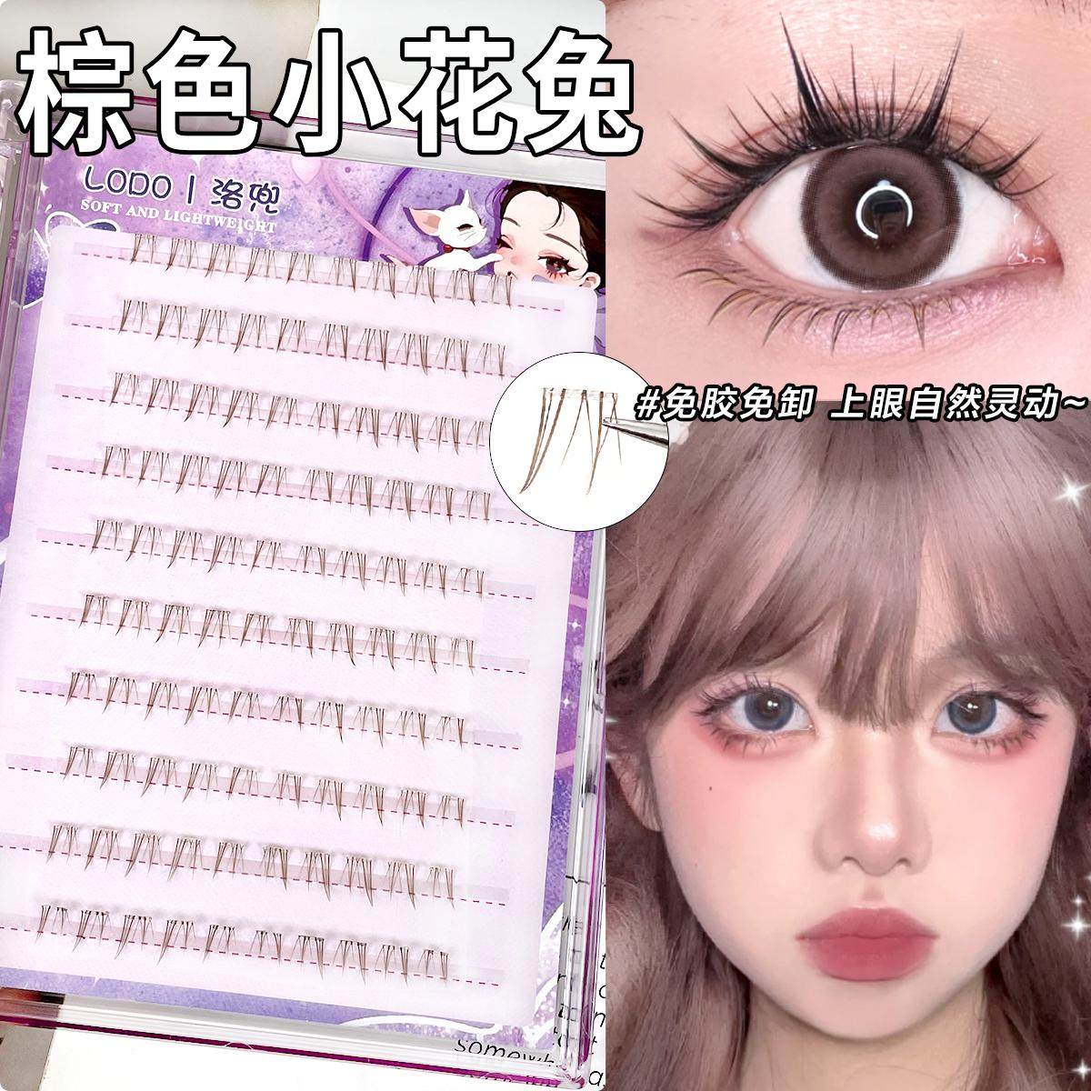 免胶棕色小花兔下睫毛!漫画毛流感假睫毛新款自然仿真焦糖色上镜,彩妆/香水/美妆工具,假睫毛,淘宝优惠券,粉丝福利购,淘宝优惠卷