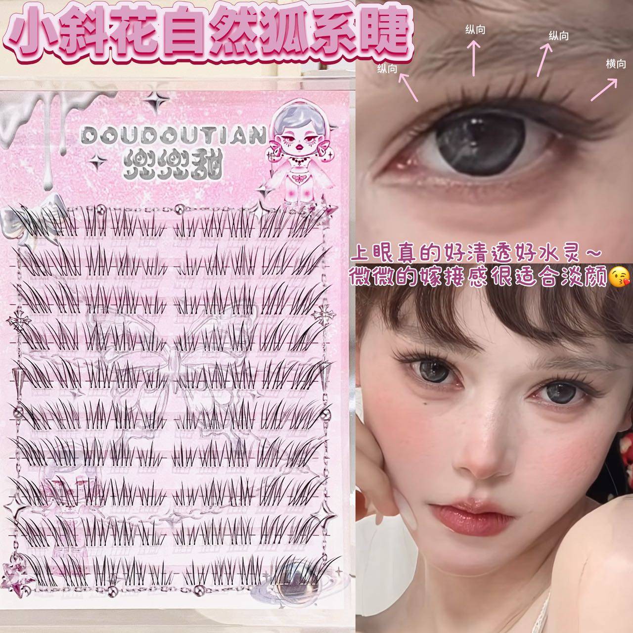 小斜花自然仿真素颜狐系斜飞假睫毛短款中式清冷嫁接伪素颜眼睫毛,彩妆/香水/美妆工具,假睫毛,淘宝优惠券,粉丝福利购,淘宝优惠卷