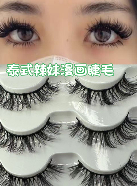 欧美浓密五对装黑线梗假睫毛3D立体簇状前短后长卷翘眼睫毛新手
