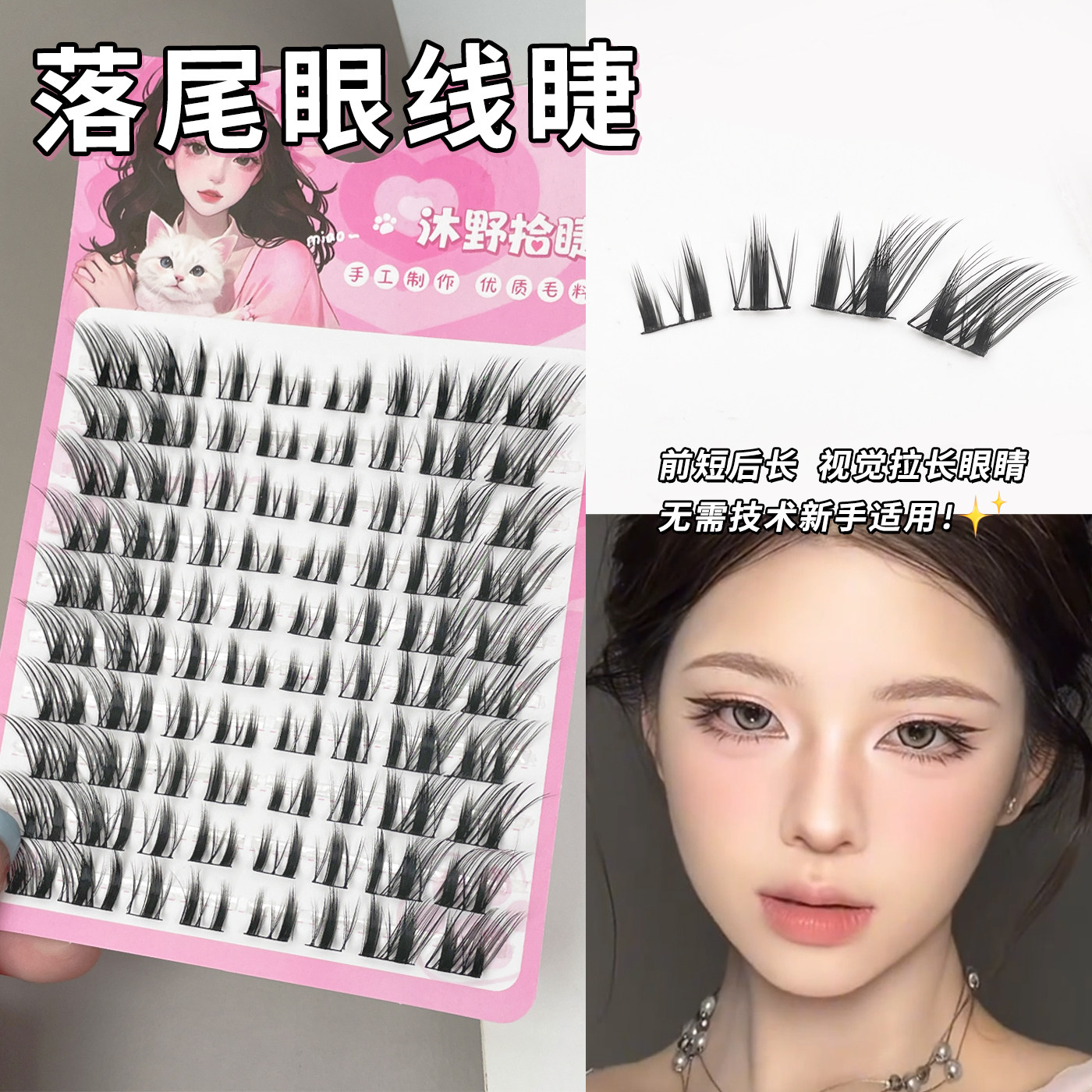 免胶落尾漫画假睫毛!狐系斜飞清冷拽姐冷媚卷翘单簇自带眼线新手
