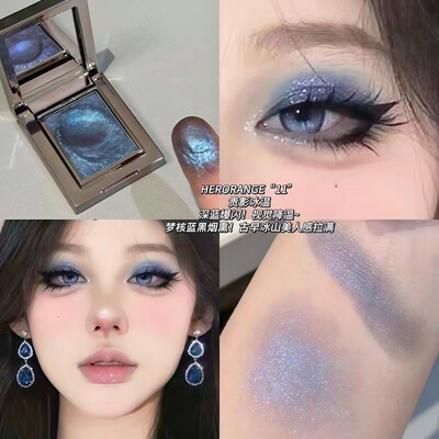 HERORANGE贵影单颗眼影爆闪变色