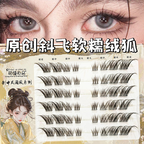萌睫尚品深棕软糯绒狐假睫毛自然