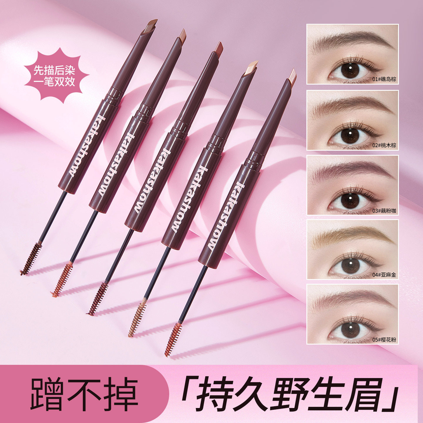 双头染眉膏眉笔二合一持久不脱色