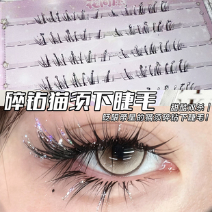 免胶细闪满天星碎钻下睫毛!清冷猫须假睫毛上镜音乐节爆闪美睫店