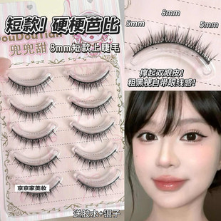 短款芭比睫！8mm假睫毛女自然韩系女团仿真2025新款一片式硬梗