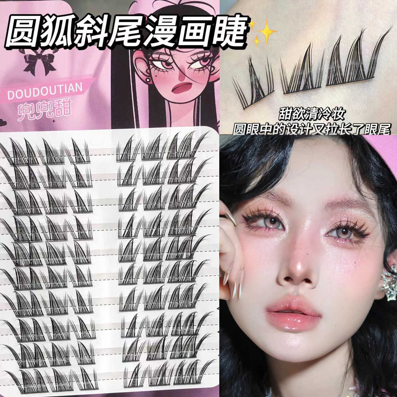圆眼斜尾狐系漫画假睫毛兜兜甜分段斜飞狐系极细梗素颜卷翘眼睫毛