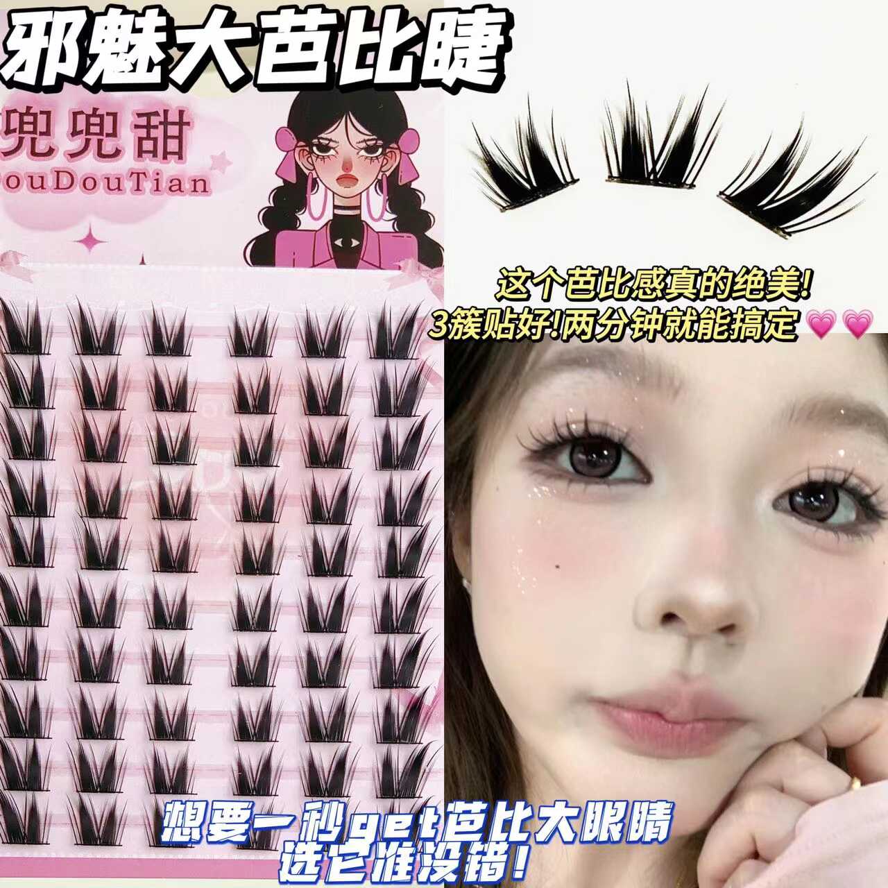 细黑梗猫系大宝贝兜兜甜假睫毛