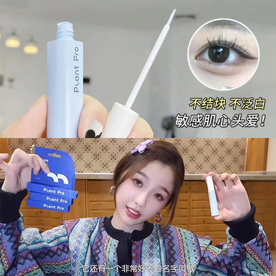 plantpro假睫毛胶水持久速