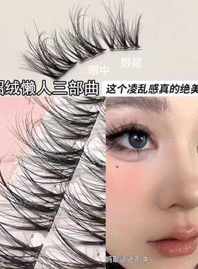 5D婴儿弯层次!免胶仿水貂绒自粘假睫毛懒人三部曲自然软萌立体感