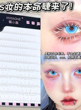 蜜小盒极细猫爪白色综合盘下睫毛