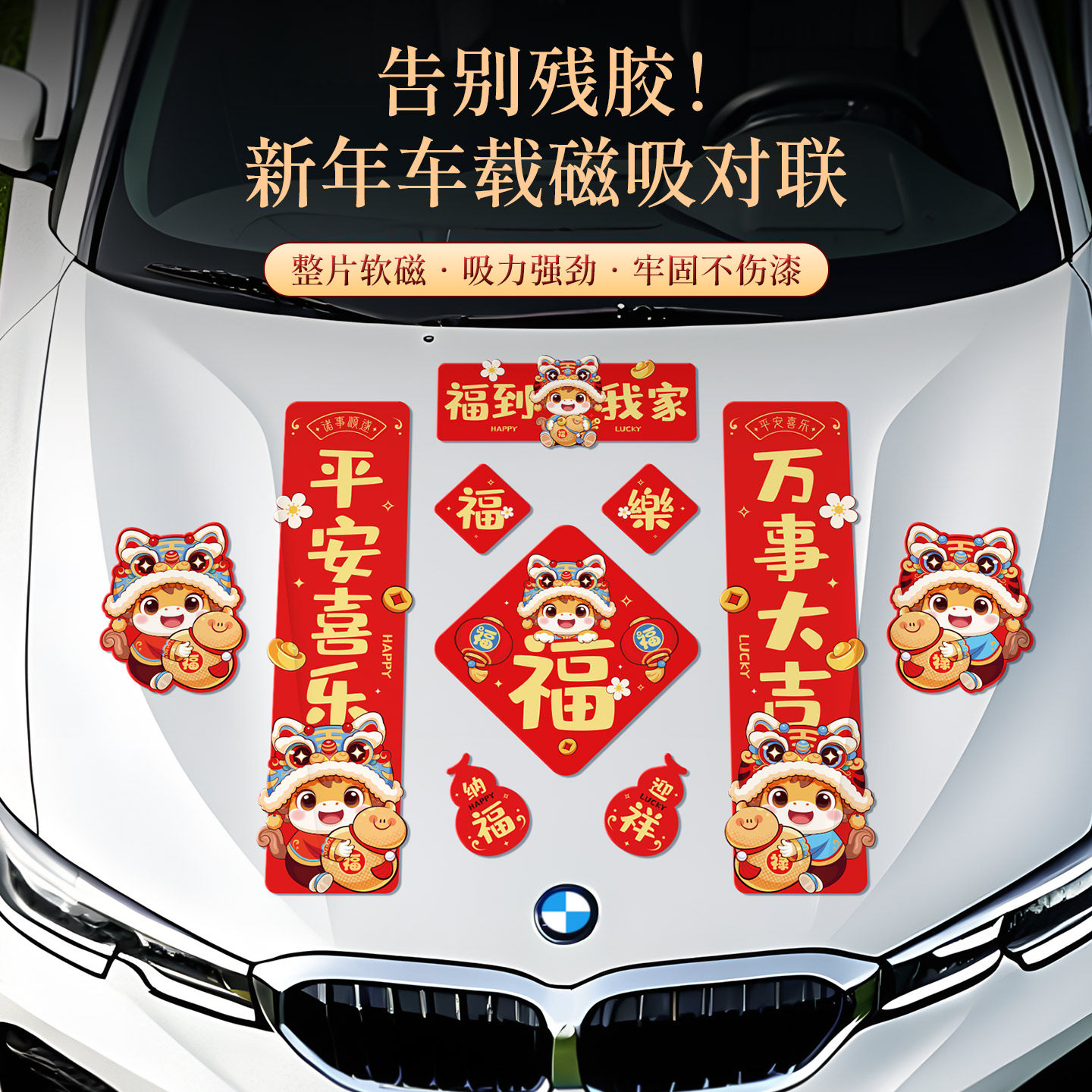 马年新款磁吸小对联春联2026春节新年家用迷你冰箱贴磁贴过年装饰