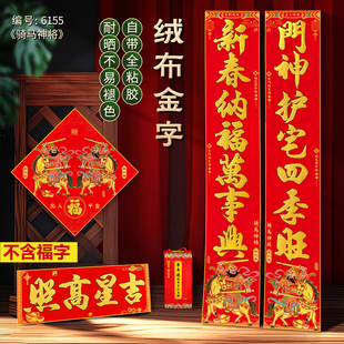 2026新款马年绒布对联入门大气高端春联春节过年大门自带粘背胶