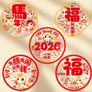 2026马年福字窗贴剪纸窗花新年装 饰品玻璃贴橱窗贴纸静电贴彩色