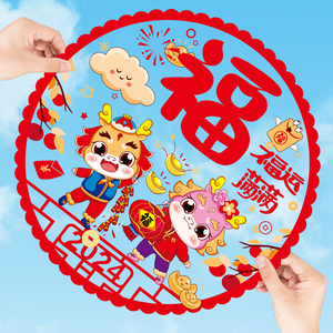 2024龙年福字贴门贴静电贴春节过年布置玻璃贴窗花剪纸新年装饰品