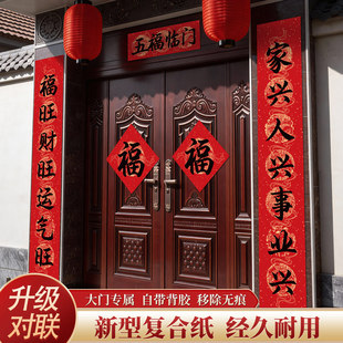 马年对联2026新春新款新年春联自带背胶大尺寸别墅农村自建房大门