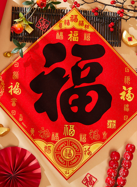 2026马年新年绒布福字贴过年大门客厅春节装饰用品传统福字自粘