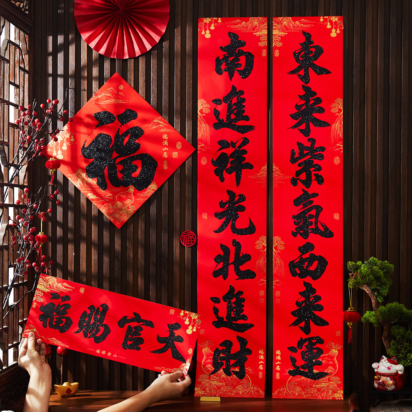 2027年全背胶名家金书法春联防水防晒黑字福满山居大门装饰对联