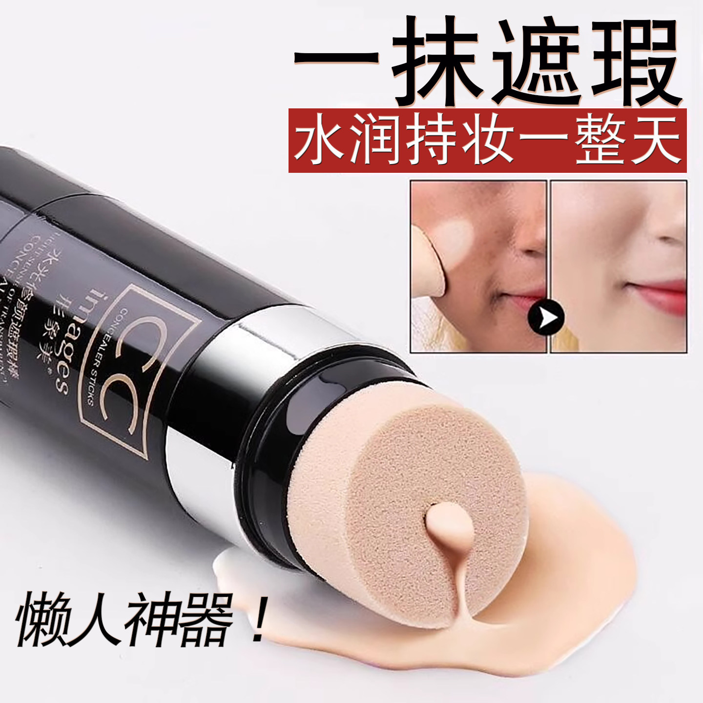 李佳琪推荐遮瑕BB霜懒人神器网红CC棒遮瑕保湿提亮防水持久不脱妆