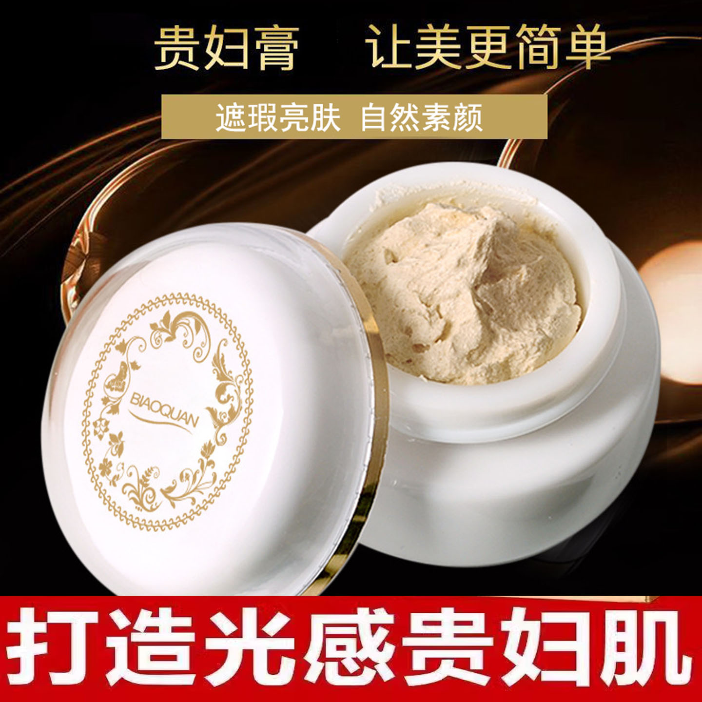 贵妇膏懒人素颜面霜清透焕亮肌肤