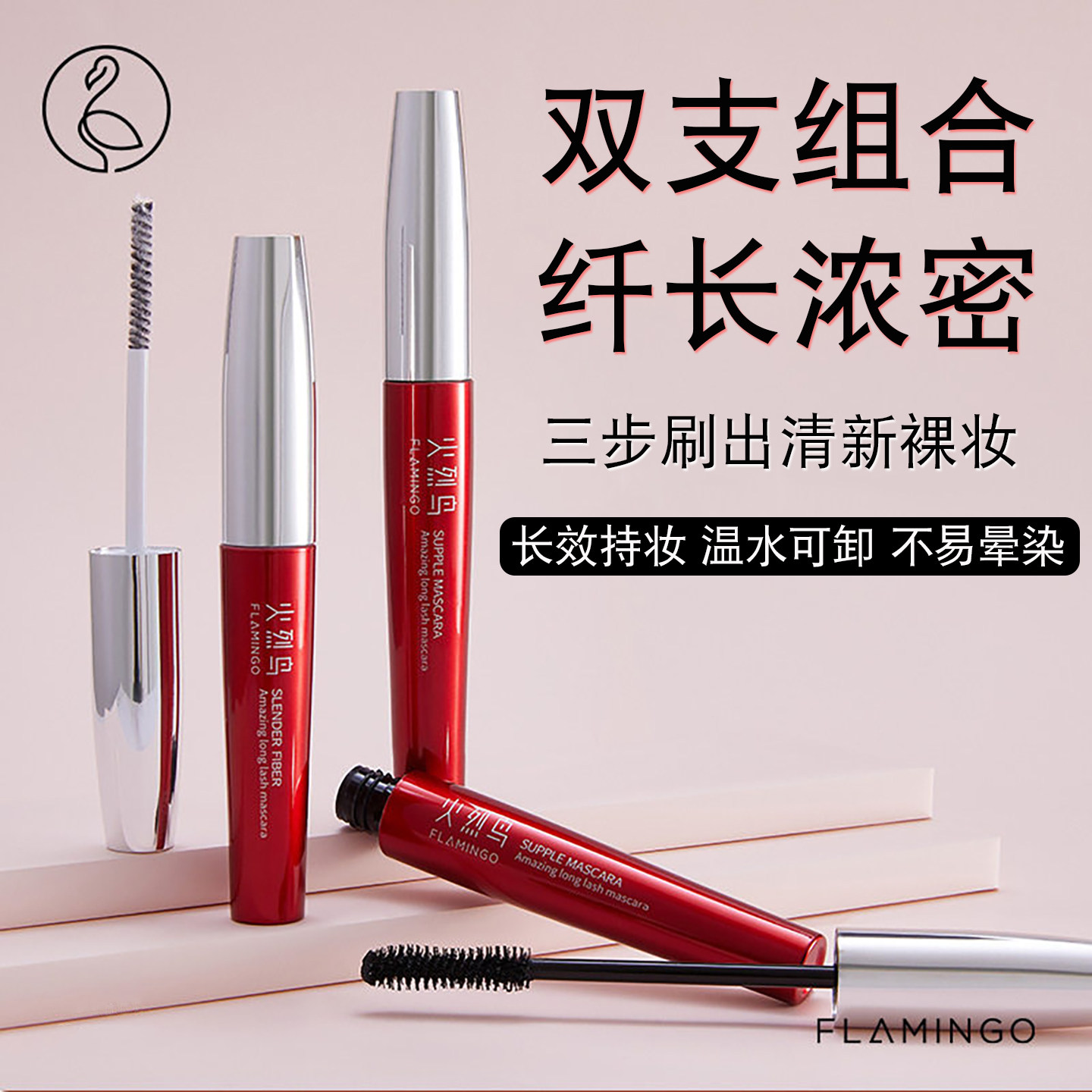 新款火烈鸟太阳花睫毛膏防水纤长浓密卷翘不易晕染官方旗舰店正品