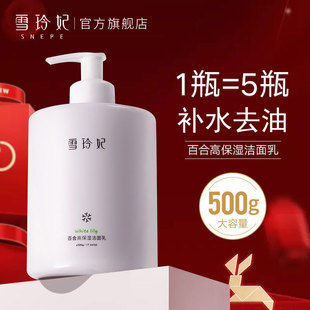 国货雪玲妃洗面奶正品官方女士深层清洁收缩毛孔百合高保湿洁面乳