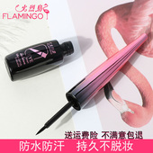 官方旗舰店眼线笔防水不晕染女持久硬头 十大品牌火烈鸟眼线液正品