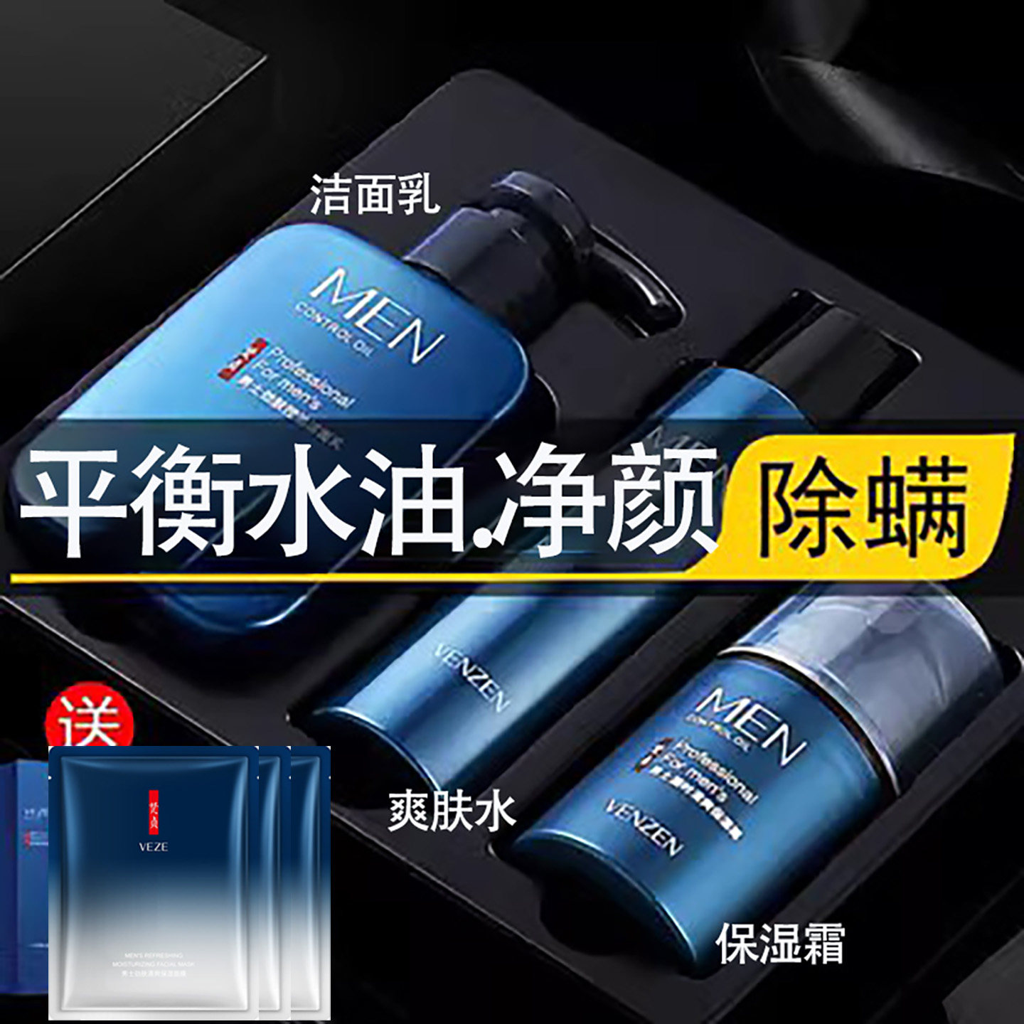 男士护肤品水乳套装提亮补水控油保湿洗面奶三件套官方旗舰店正品