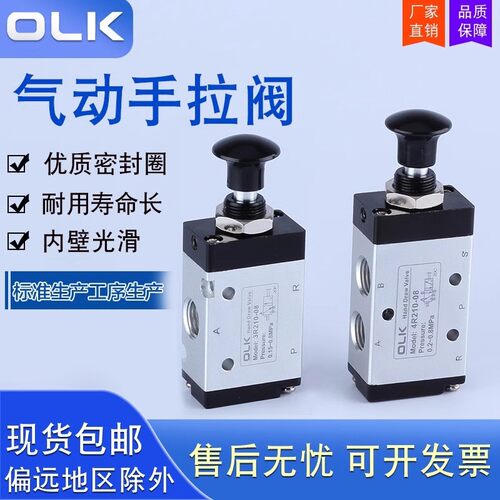OLK手拉阀4R/3R210-08手动310-10/410五通4R110-05换向阀4L/3L