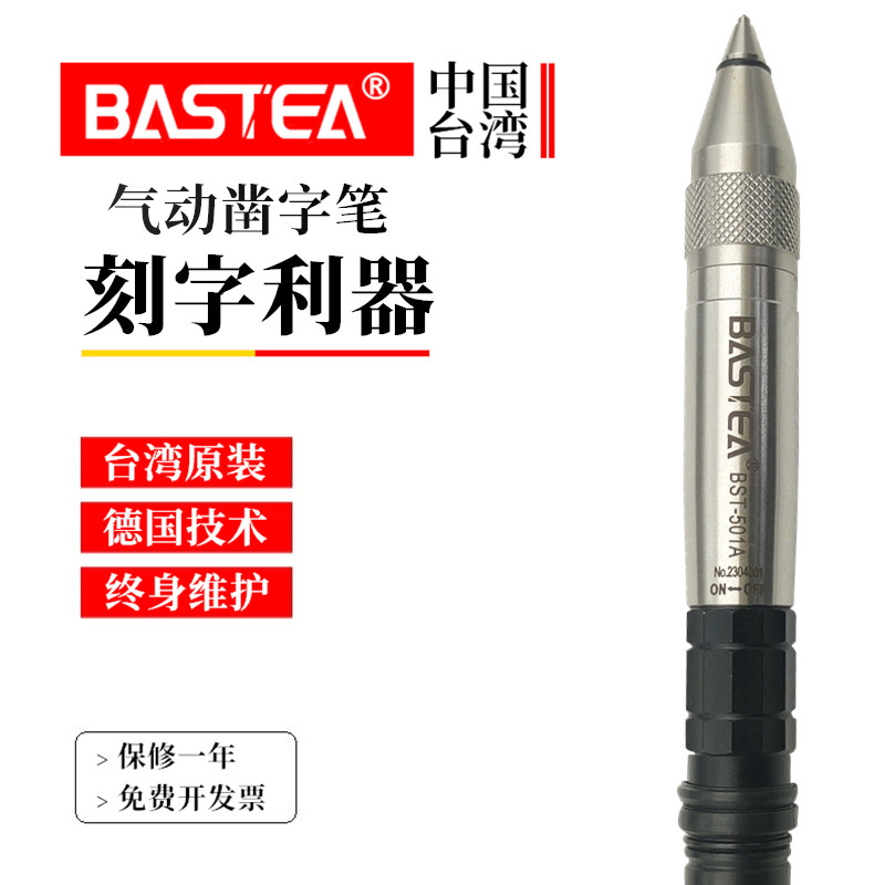 快速标记气动刻字笔BASTEA