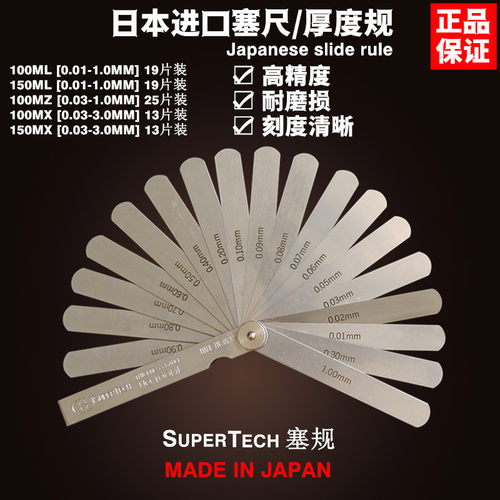 supertech塞尺高精度耐磨损