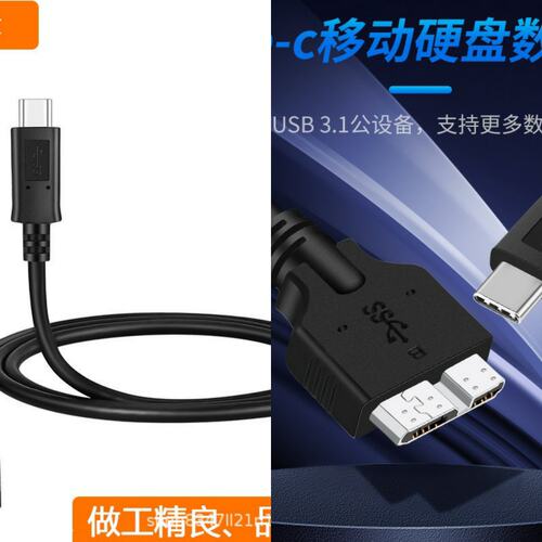 USB Type-C 3.1转micro B USB3.0数据线 12寸MacBook连接移动硬盘