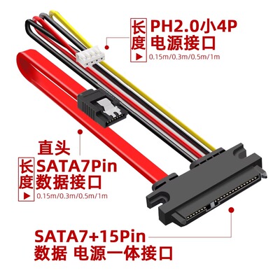 PH2.0mm 电源一体反弯线 SATA 硬盘转接线 电脑主板硬盘数据线