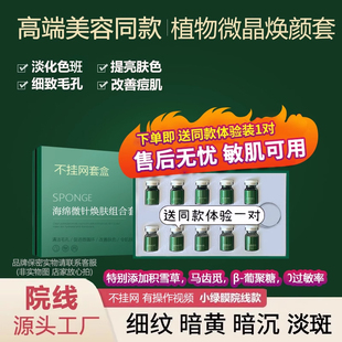 海绵微针焕肤小绿膜美容院专用骨针套盒淡痘印暗沉色斑去黄组合