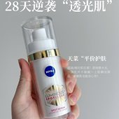 28天蜕变 性价比王中王 妮维雅630润白精华30ml去黄亮肤淡痘印