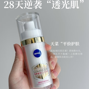 28天蜕变 妮维雅630润白精华30ml去黄亮肤淡痘印 性价比王中王