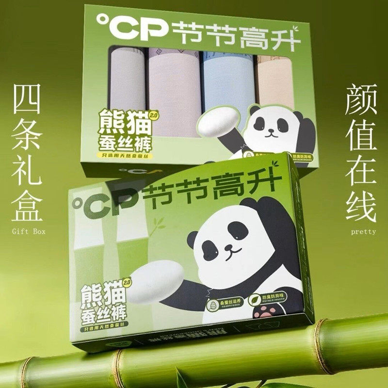 实体发货cp男款熊猫蚕丝裤4条盒装莫代尔平角内裤男