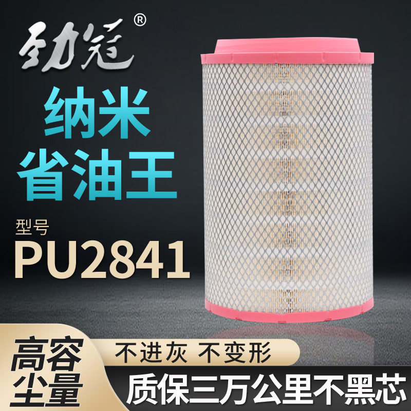 适配P2841空滤中国重汽豪沃336 380 A7空气滤芯豪沃T7H空气滤清器