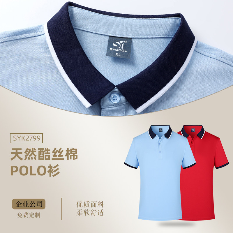餐厅酒店工作服定制酷丝棉拼色领短袖POLO衫翻领t恤订做印logo字